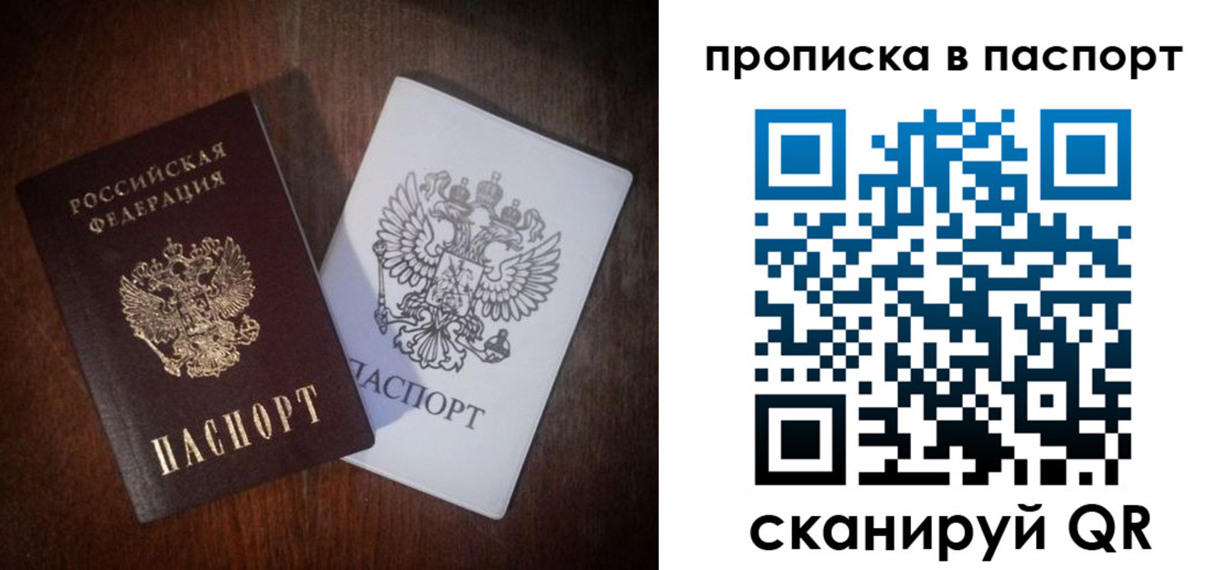 прописка регистрация в Белгороде