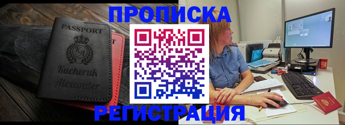 прописка для школы в Белгороде