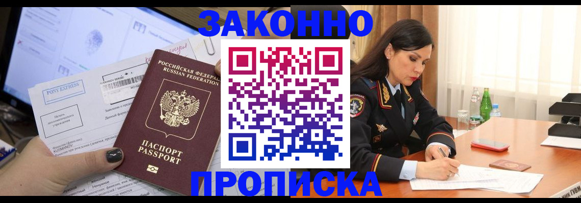 временная регистрация купить в Белгороде