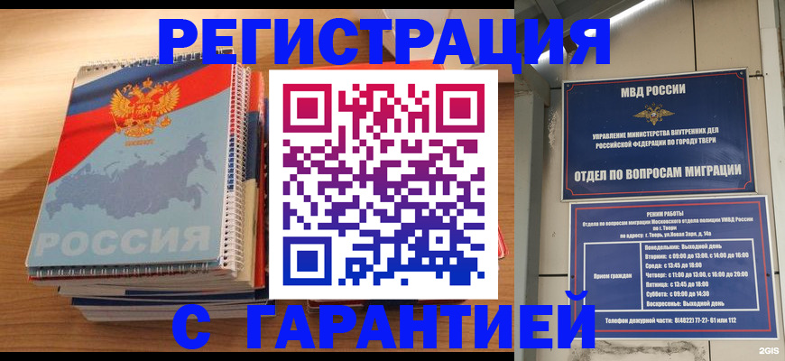 временная регистрация гарантия в Белгороде