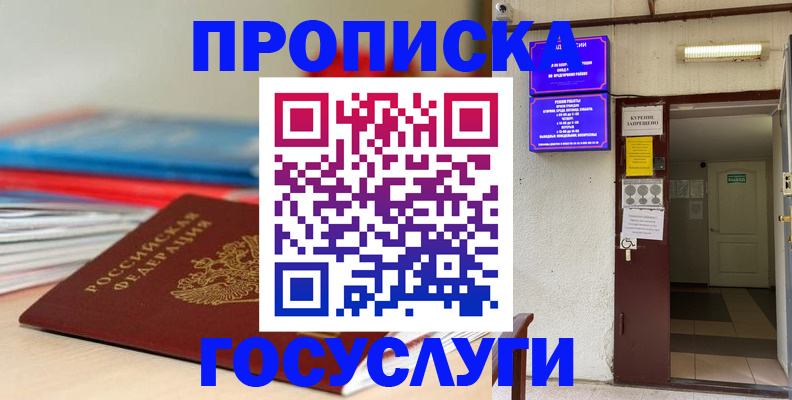 прописка законно в Белгороде