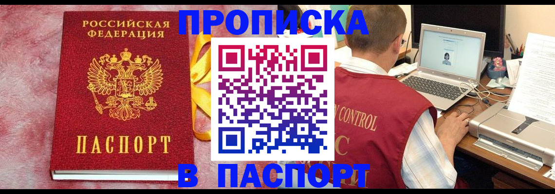 временная регистрация в Белгороде