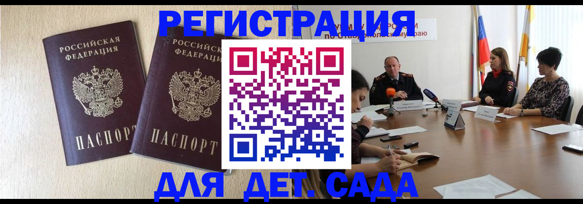 прописка регистрация в Белгороде